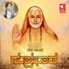 About Guru Rayara suprabatha Song