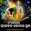 About Bhagabata Dasama Skandha Sankhyepare Song