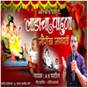 About Ladacha Pahuna Gauricha Ganpati Song