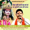 About Maiya Chali Paraye Desh Ko Ho Maa Bundeli Mata Ki Bhagat Song