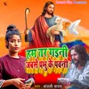 About Ham Ta Tar Gaini Jabase Prabhu Ke Pawani Song