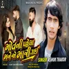 About Mot Ni Pahela Mane Ae Mari Gai Song