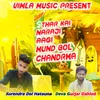 About Thar Kai Naraji Aagi Mund Bol Chandrma Song