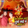 Reel Banawal Jai Durga Mai Ke Mandiriya Me