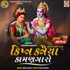 About Krishna Kanhaiya Kamangaro Song