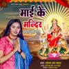 About Mai Ke Mandir ( Pachara Devi Geet ) Song