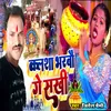 About Kalsa Bharbavo Ge Sakhi Song