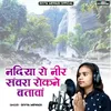 About Nadiya Ro Neer Savra Rokne Batava Song