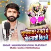 About Luniyachar Nagari Me Khetalaji Biraje Song