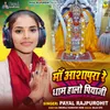 About Maa Aashapura Re Dham Halo Piyaji Song