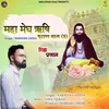 About Maha Megh Rishi Puran Bhag (3) Song