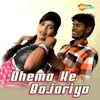 About Dhema Ke Bajariya Song