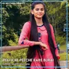 About Peeth Ke Peeche Kare Burai Song