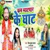 About Chala Bhatpar Ke Ghat Song