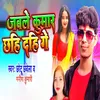 About Jable Kumar Chhahi Dahi Ge Song