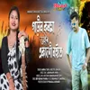 About Garibo Karama Dair (Ekadoshi Raite) Song