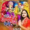 About O Mere Ganpati Bappaa Song