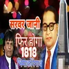 About Fir Hoga 1818 Bhimakoregaon Song