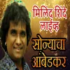 Milind Shinde Live Sonyacha Ambedkar ( Live )