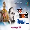 About Rudhi Jalali Bhimana Song