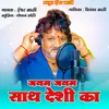 About Janam Janam Saath Deshi Ka Song