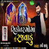 About Sigotar Goga Nu Rajvadu Song