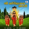 Shri Manchindranath Aarti
