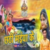 About Chhathi Maiya Ke Song