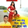 About Chori Mat Tod Dil Gurjar Ka Chora Ko Song