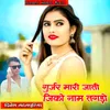About Gurjar Mari Jati Jiko Naam Tagdo Song