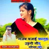 About Gajab Bajai Kanuda udgi Nind Gopya Ki Song