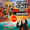 Na Mane Na Mane Re Mata Mahakali