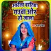 About Aawela Bartiya Gaunwa Shor Ho Jaala Song