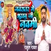 About Navaratr Mein Bhokhaabu Je  Navame Song
