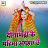 About Dinabhadri Ke Mahima Apahaar Chhe Song