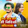 About Chhoda Kahe Karo Hi Video Callwa Song