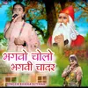 About Bhagvo Cholo Bhagvi Chadar Song