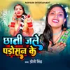 About Chhati Jale Padosan Ke Song