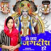 About Om Jai Jagdish Hare Song