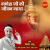 Ganesh Ji Ki Jivan Gatha