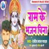 About Ram Bhajan Ke Bina Song