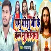 About Parbhu Eshu Ji Ke Kal Sumirnma Song