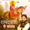 About Ramdev Ji Ri Sayal Song