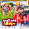 About Kahma Se Aaili Devi Maiya Song