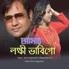 About Amar Lakshi Bhabigo Song