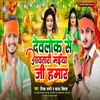 About Devlok Se Aawatari Maiya Ji Hamar Song