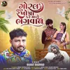 About Goral Tara Rkhopa Kare Maro Bhagwan Song