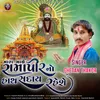 About Mara Mathe Ramapir No Hath Saday Rajesh Song