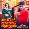 About Bandh Ke Pagari Hilaile Ba Sagari Janua Sahuaan Song