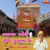 Jagmag Jyoti Jage Junjala Me ( Gosaiji Bhajan)